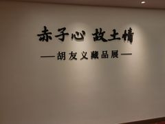 -鼓浪屿国际刻字艺术馆