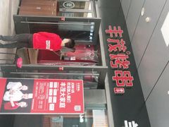 门面-丰茂烤串(钦州北路店)