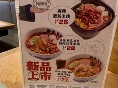 -阿香米线(天津凯德餐厅店)
