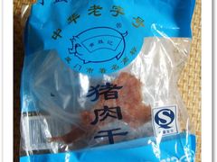 猪肉脯-黄胜记鼓浪屿肉松店(龙头路店)