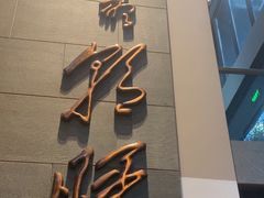 -芙蓉堂(武汉天地店)