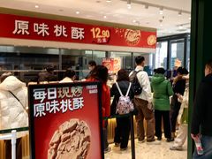 -泸溪河桃酥(西直门凯德店)