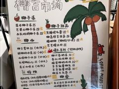 -椰椰大吉(海城店)