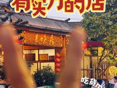 -美未居·老字号·地道顺德菜·桑拿鸡·鱼生(容桂店)