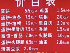 菜单-金杨老摊头蛋饼(金口路店)