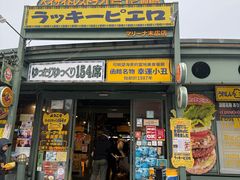 -幸运小丑汉堡(Bay Area本店)