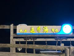 -这片海·海景餐厅(博鳌店)