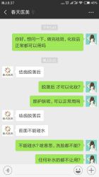 体验后-深圳春天阳光医院·轮廓抗衰中心