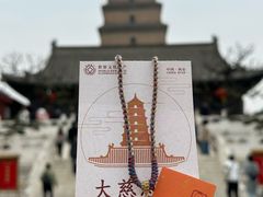 -大慈恩寺(大雁塔)