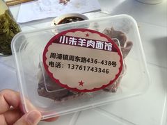 -小朱羊肉面馆(周东路)