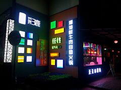 门面-彩鹿·潮汕·鲜牛肉·自助火锅(伊电园店)