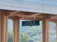 -九华山风景区