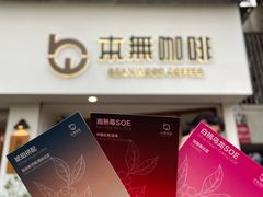 -本無咖啡·BeanWood Coffee