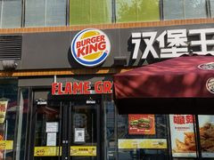 门面-汉堡王(北京三里屯购物中心)