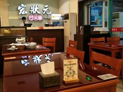 -宏状元现熬粥·京味菜(三里河店)