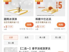 -麦当劳(交道口店)