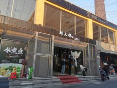 门面-邱大妈水煮(龙山店)