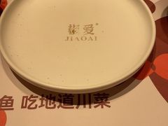 -椒爱水煮鱼川菜(CBD万达店)