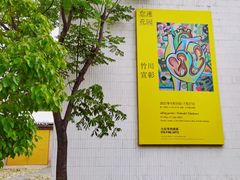门面-大田秀则画廊