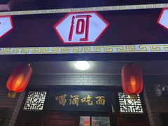 -九河居(荔湾路店)
