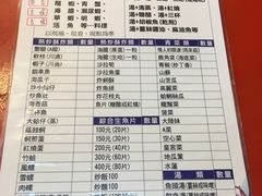 菜单-垦丁辉哥生鱼片