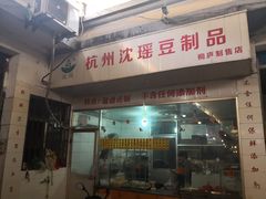 门面-桐庐江南农贸市场