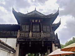 -惠山古镇·寄畅园