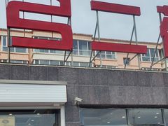 -弓二莜面(总店)