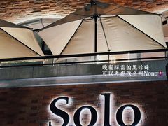 -Solo(衡山路店)