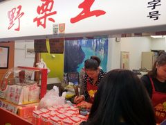 门面-阿男野栗王(金门路店)