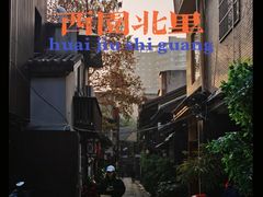 -矮子粉店1985·长沙米粉(湘春路店)