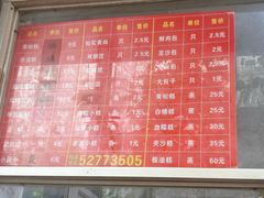 -松盛糕团店(红旗桥店)
