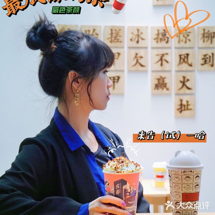 最成都奶茶🥤三大炮冰沙‼️儿豁‼️巴适的板