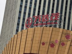 -万达茂商场(南京仙林店)