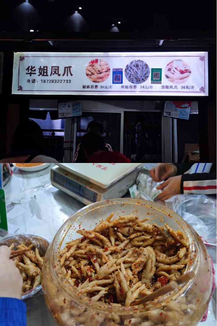 华姐凤爪-"乐山土著每次回乐山都要打包回成都的鸡脚脚.