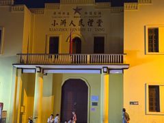 -小洲村