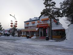 -北极村旅游风景区