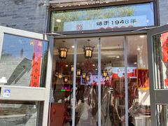 -馄饨侯(前门店)