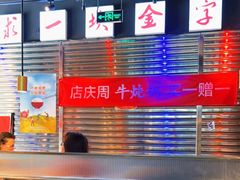 -鼎牛牛炖锅·烤串(温泉路店)