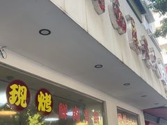 -海曙西区老大房(孝闻街店)