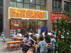 等位区-九喜龙虾(凤城六路直营店)