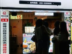 门面-傅强排骨(成都总店)