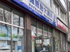 -德威治大药房(北太平庄店)