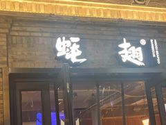 -蚝翅·海鲜粥·烧烤·龙虾季(海曙天一店)