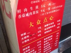-舒蔡记生煎菜饭(云南中路店)