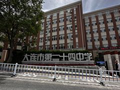 -大连市第二十四中学