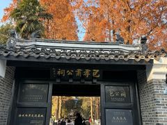 -包公祠
