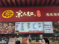 -京天红酒家(虎坊路店)