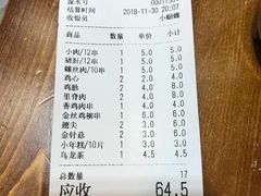 账单-孙记炸串小馆
