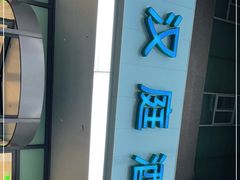 -汉庭优佳(成都一品天下蜀汉路东地铁站店)